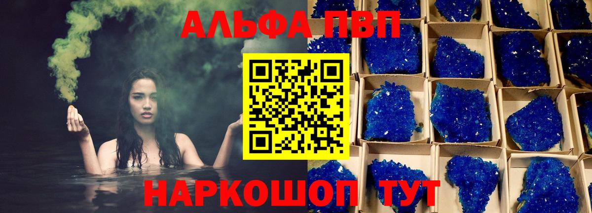 Alpha-PVP СК  Вход с VPN  Alfa_PVP Crystall  купить закладку  Еманжелинск 