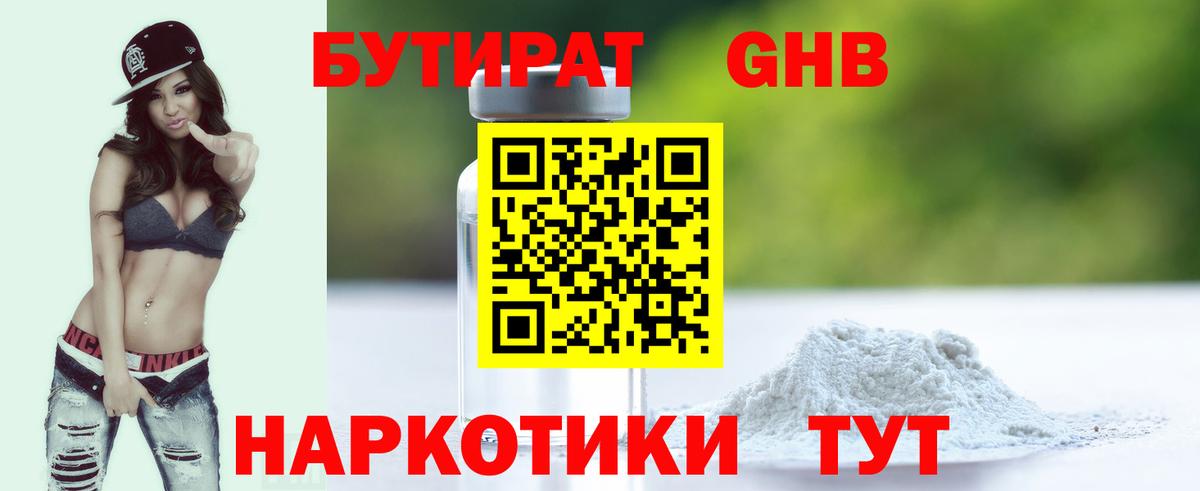 Еманжелинск  Бутират  Вход с VPN  БУТИРАТ GHB 