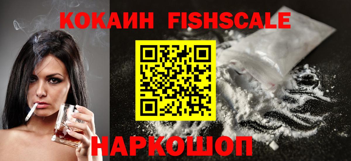 Cocaine Fish Scale Еманжелинск