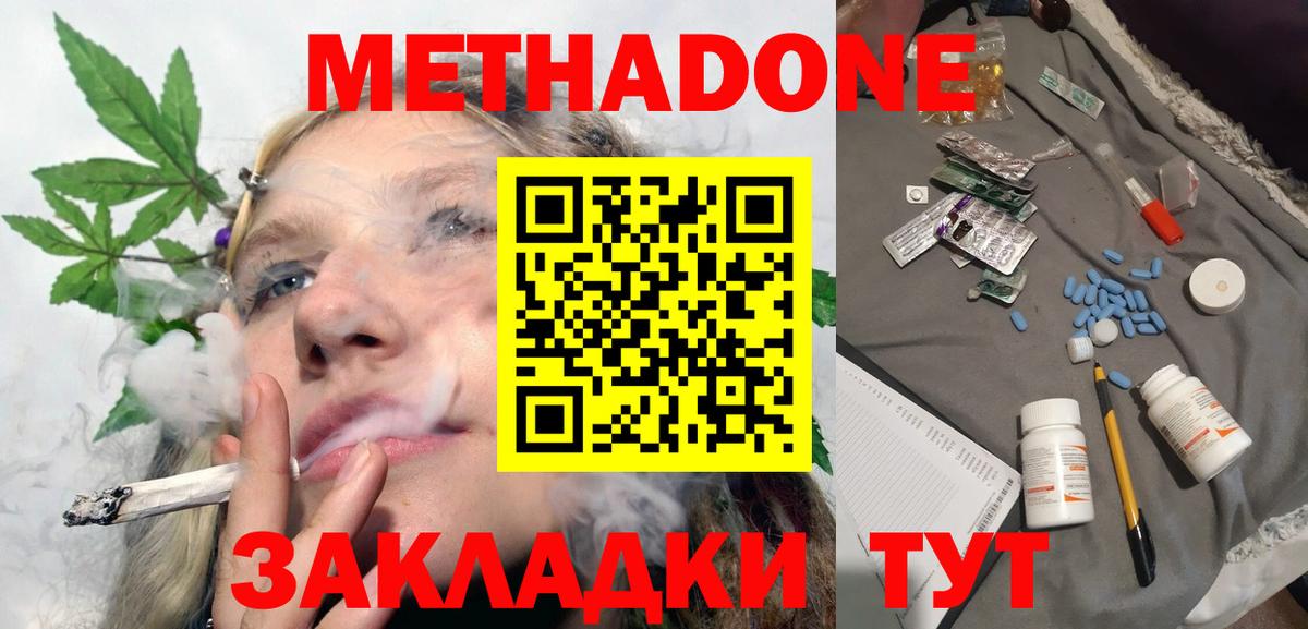 МЕТАДОН кристалл  Вход с VPN  Еманжелинск  МЕТАДОН VHQ 