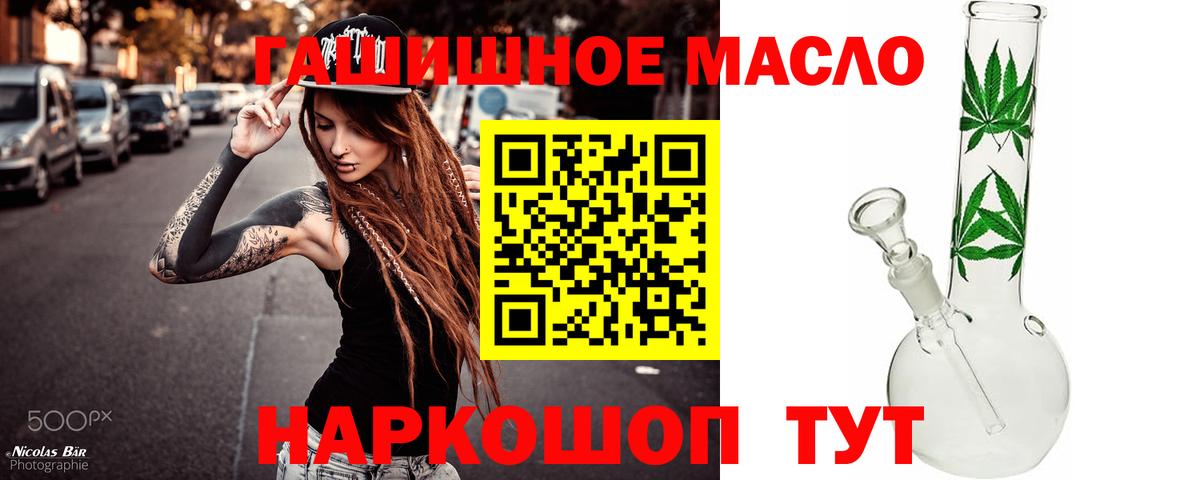 ТГК гашишное масло Еманжелинск